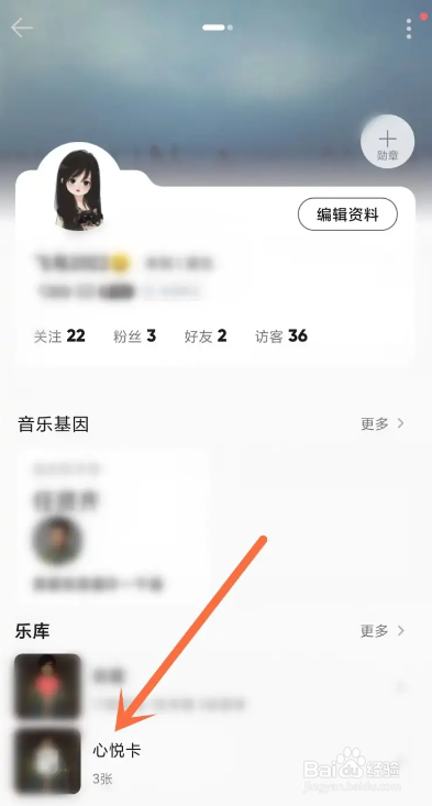 如何使用QQ音乐APP删除心悦卡？