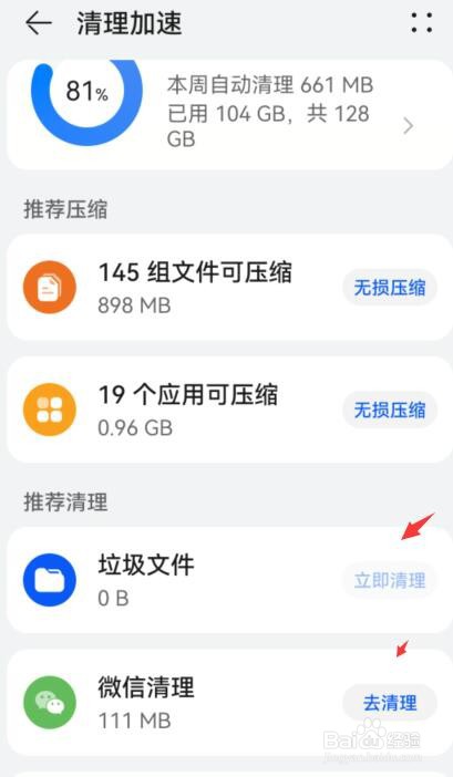 华为手机怎么清理内存垃圾