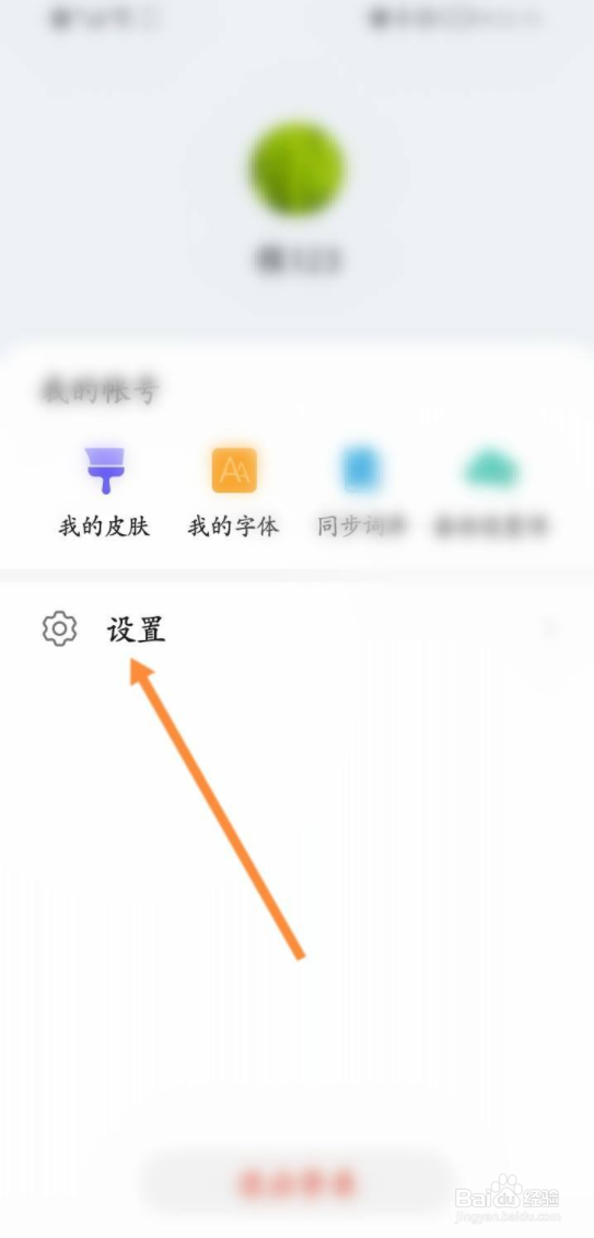 小艺输入法如何修改抬笔时间