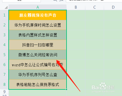 表格粘贴怎么保持原格式