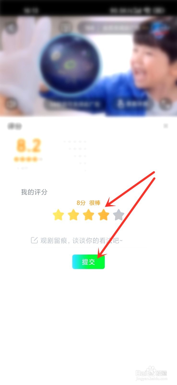 爱奇艺如何给电视剧评分