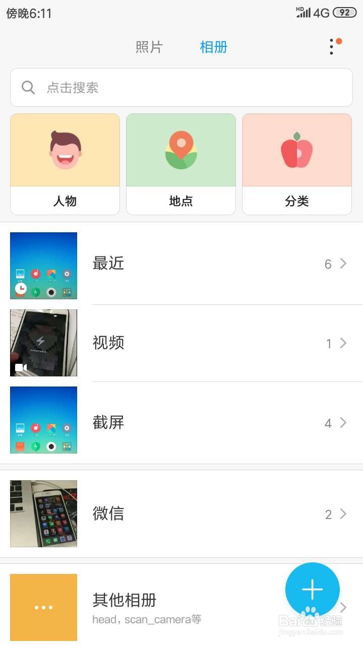 红米手机怎么一次性删除多张照片？