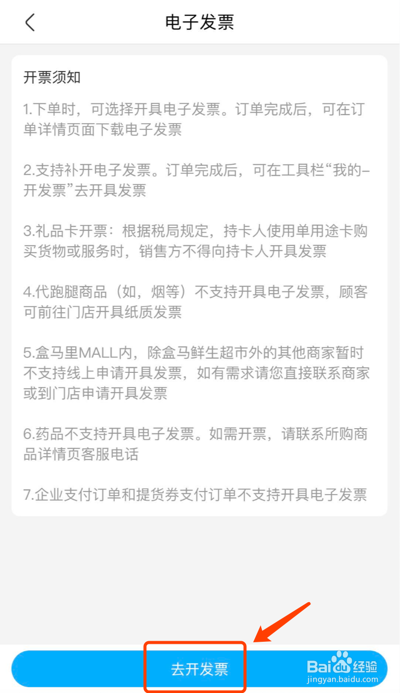 盒马APP如何开发票