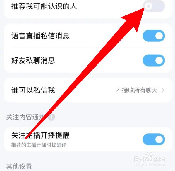 怎么设置酷狗音乐不要推荐可能认识的人