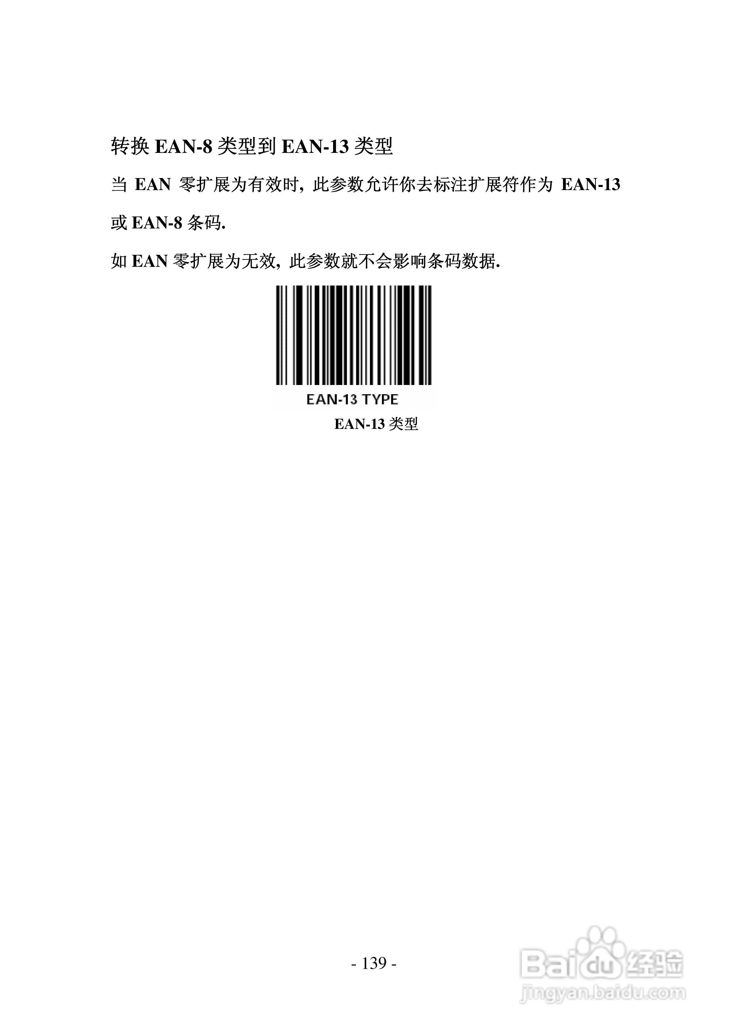 FG2016条码扫描器说明书:[14]