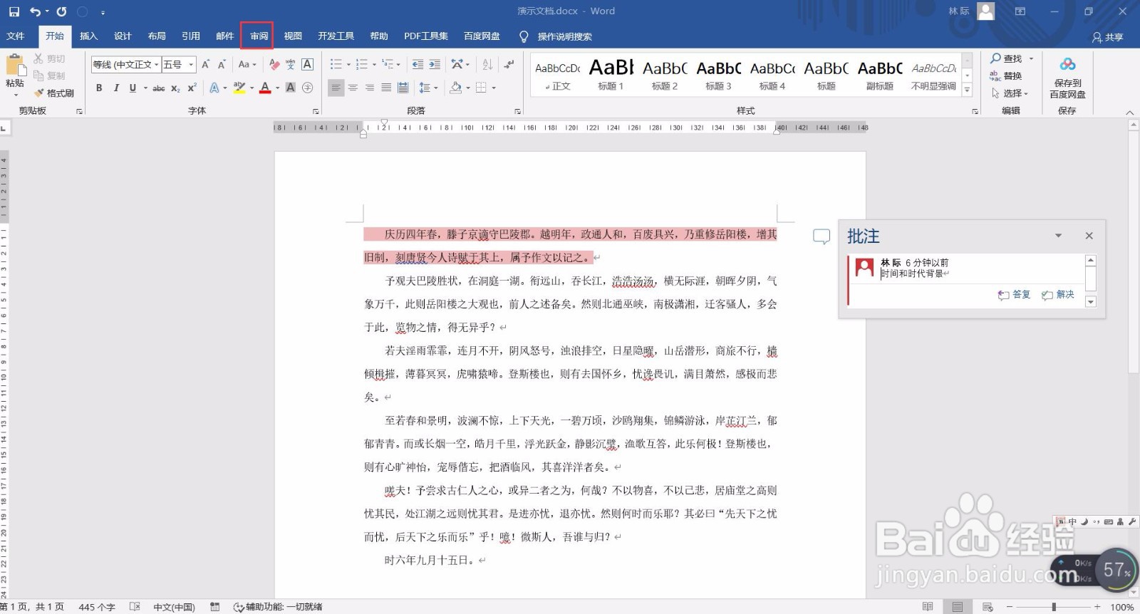 如何删除Word文档中的批注