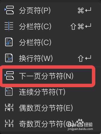 WPS中如何在同一文档中设置三种不同的页眉