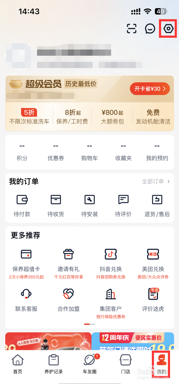 途虎养车APP如何关闭视频自动播放