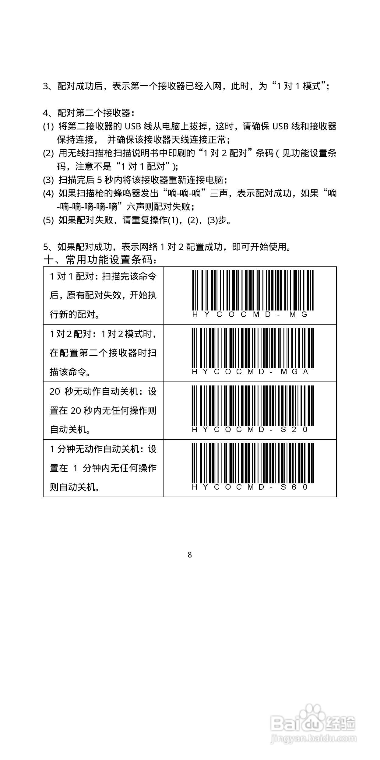 FG-WX2100无线扫描器说明书:[1]
