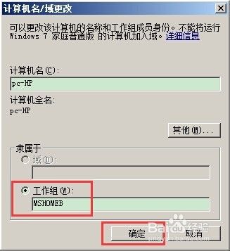 win7系统怎么设置家里多台电脑文件共享