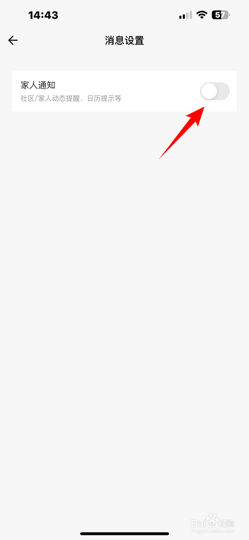 智爱家怎样开启家人通知