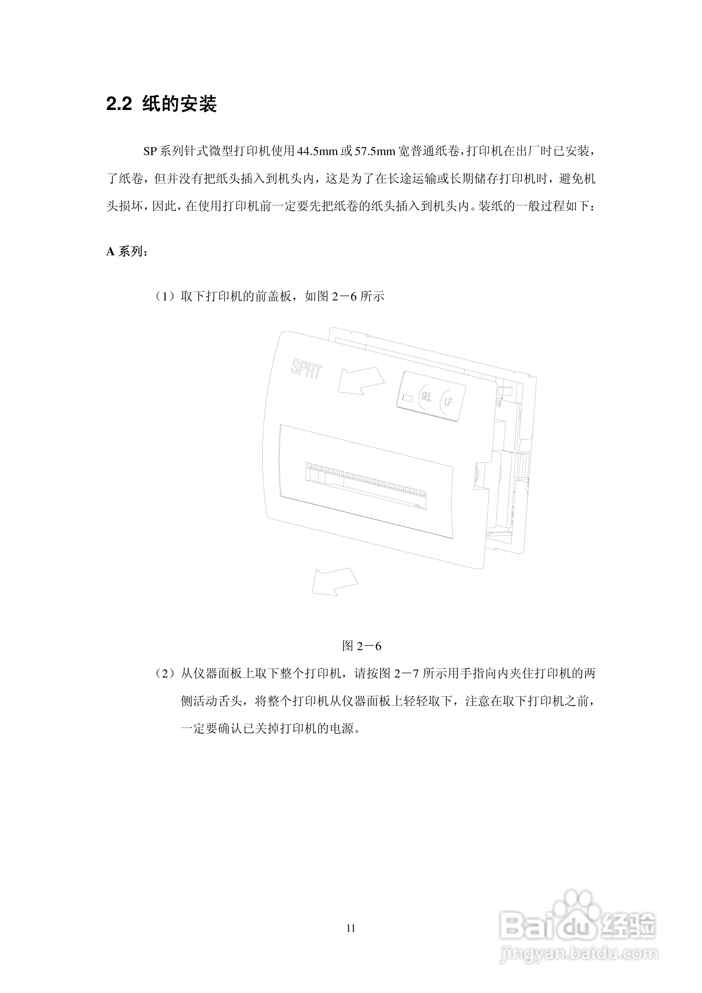 思普瑞特微型针式打印机使用说明书:[2]