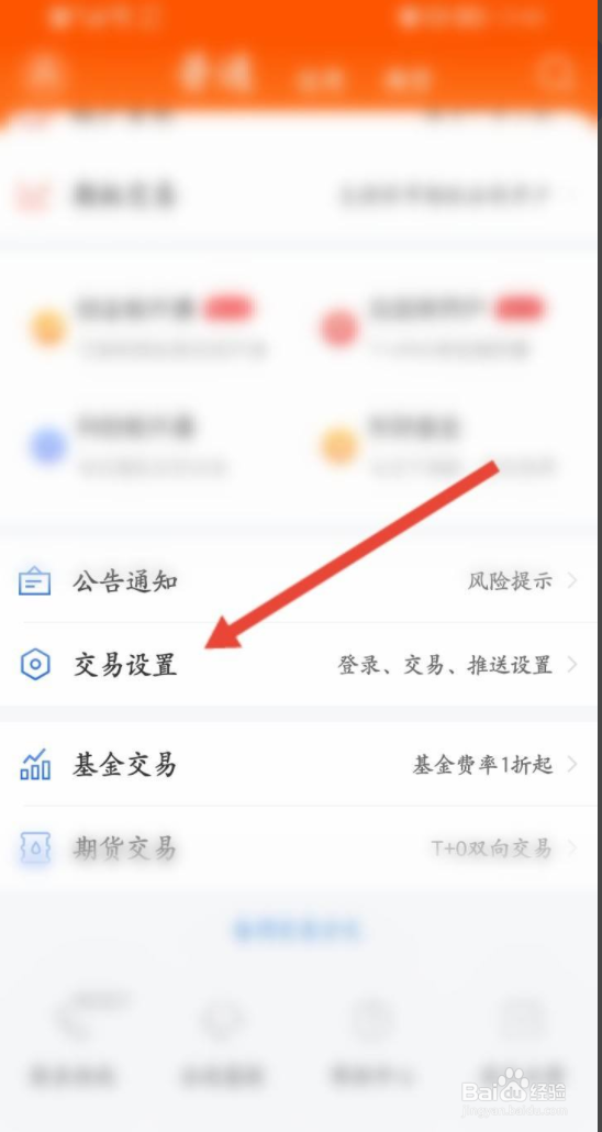 东方财富如何修改常用交易的首页