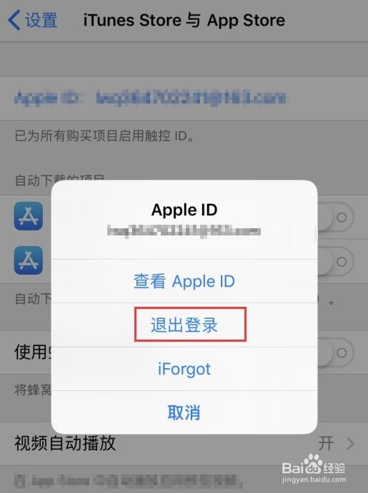 iphone苹果手机如何退出自己的苹果账号ID?