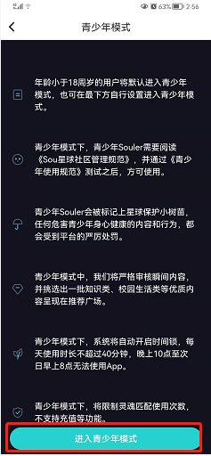 Soul如何进入青少年模式