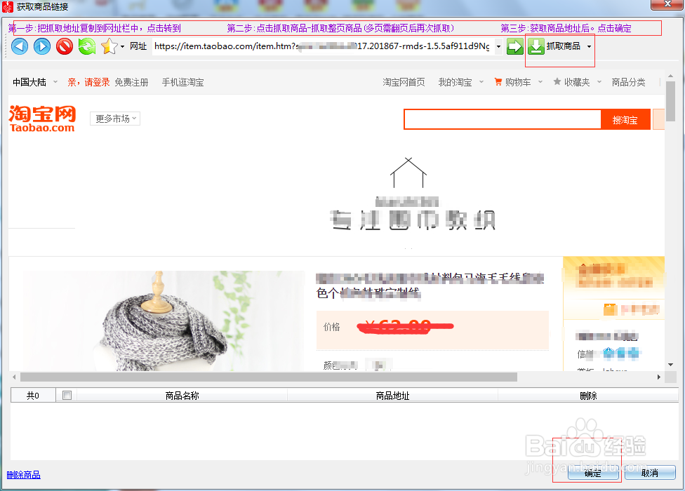 京东商家抓取淘宝商品上传步骤。