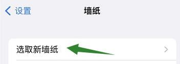 iphone8怎么更换手机壁纸