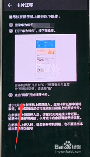华为手机公交卡如何跨机迁移