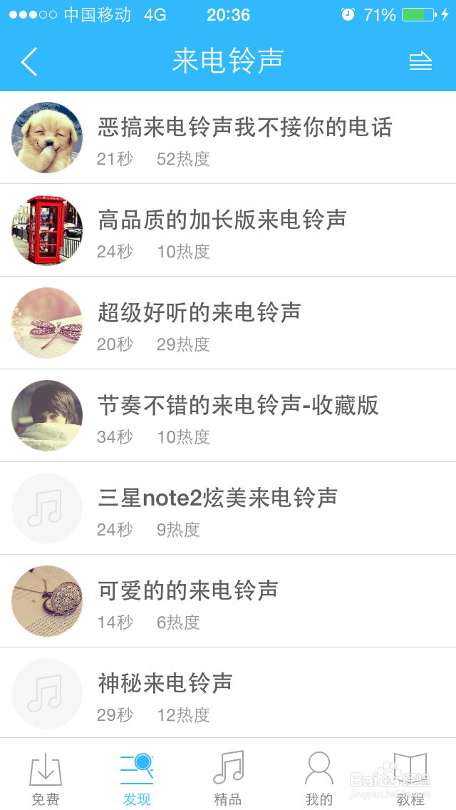 如何更换苹果手机铃声