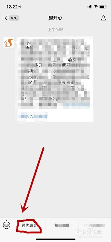 趣开心优惠券怎么购买？