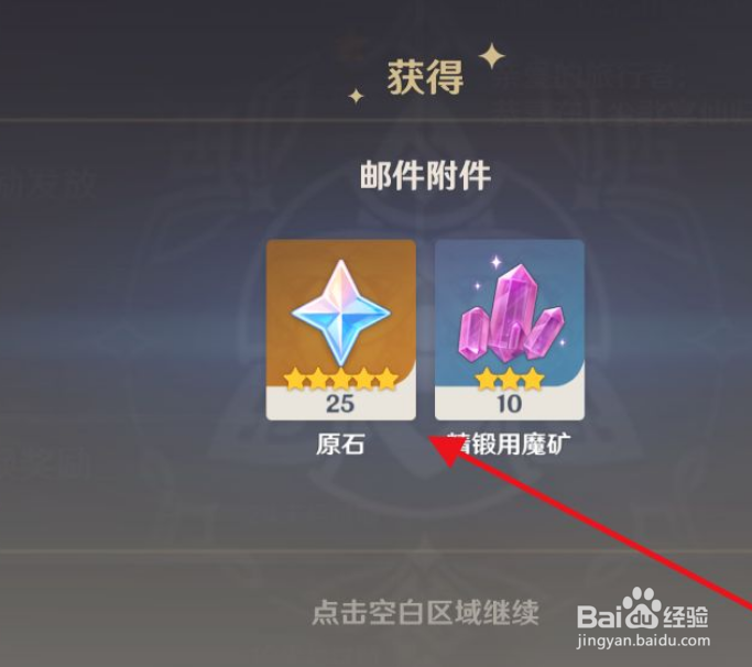 原神怎么领取“尘歌宴仙归”邮件奖励