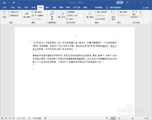 word插入脚注的方法