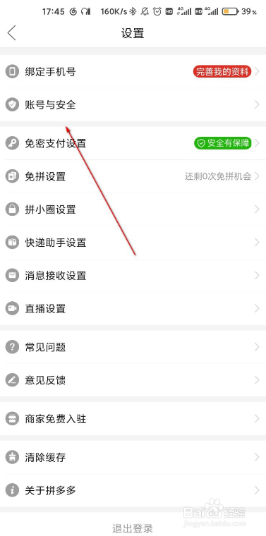 拼多多如何查看账号日志