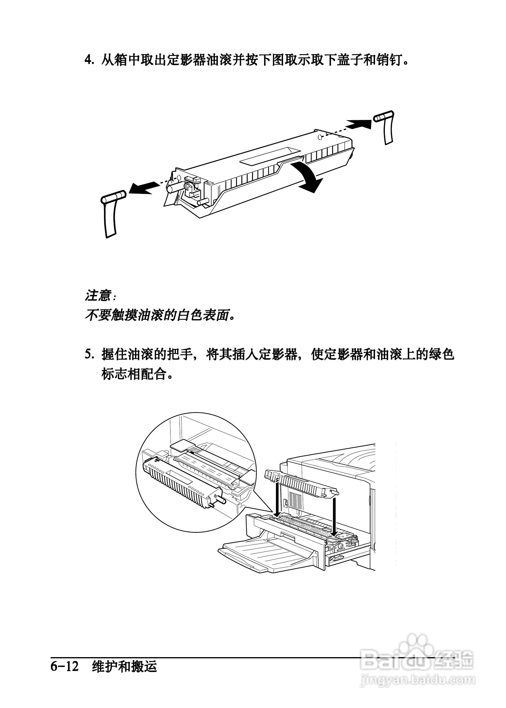 爱普生EPL-C8200彩色激光打印机操作手册:[9]