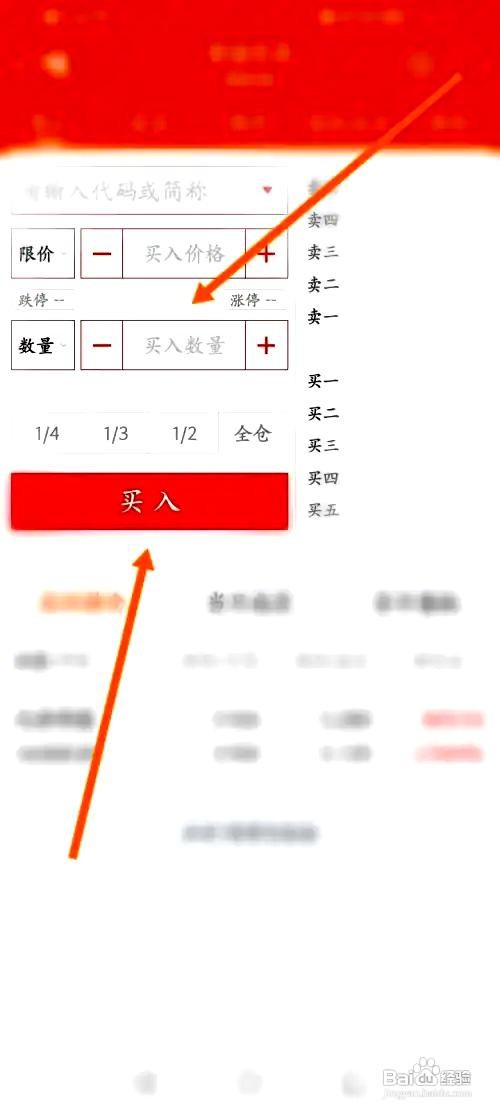 东方财富app买入股票的操作步骤