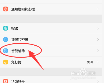 华为手机中怎么设置导航栏样式
