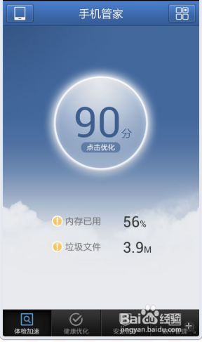 手机杀毒完成怎么清理