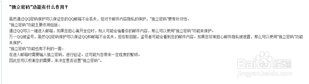 qq邮箱怎么设置密码？