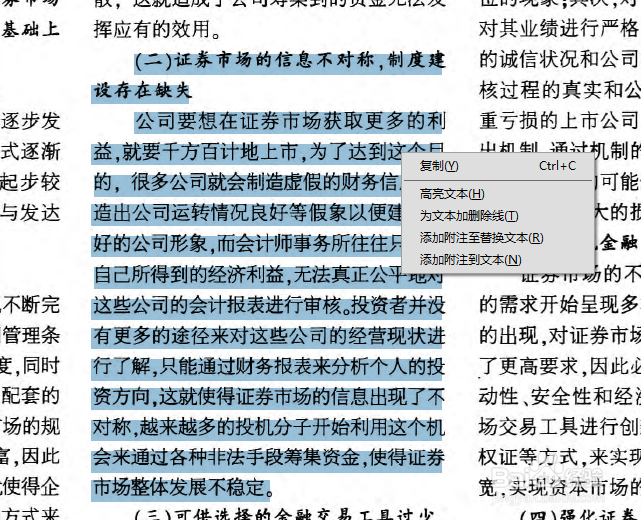 复制PDF格式资料到word时每行后都有一个回车符