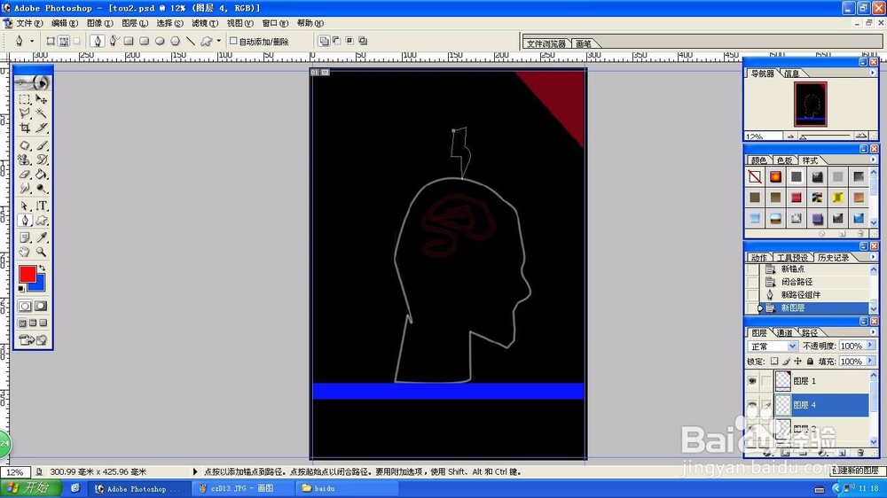 Ps制作闪电路径