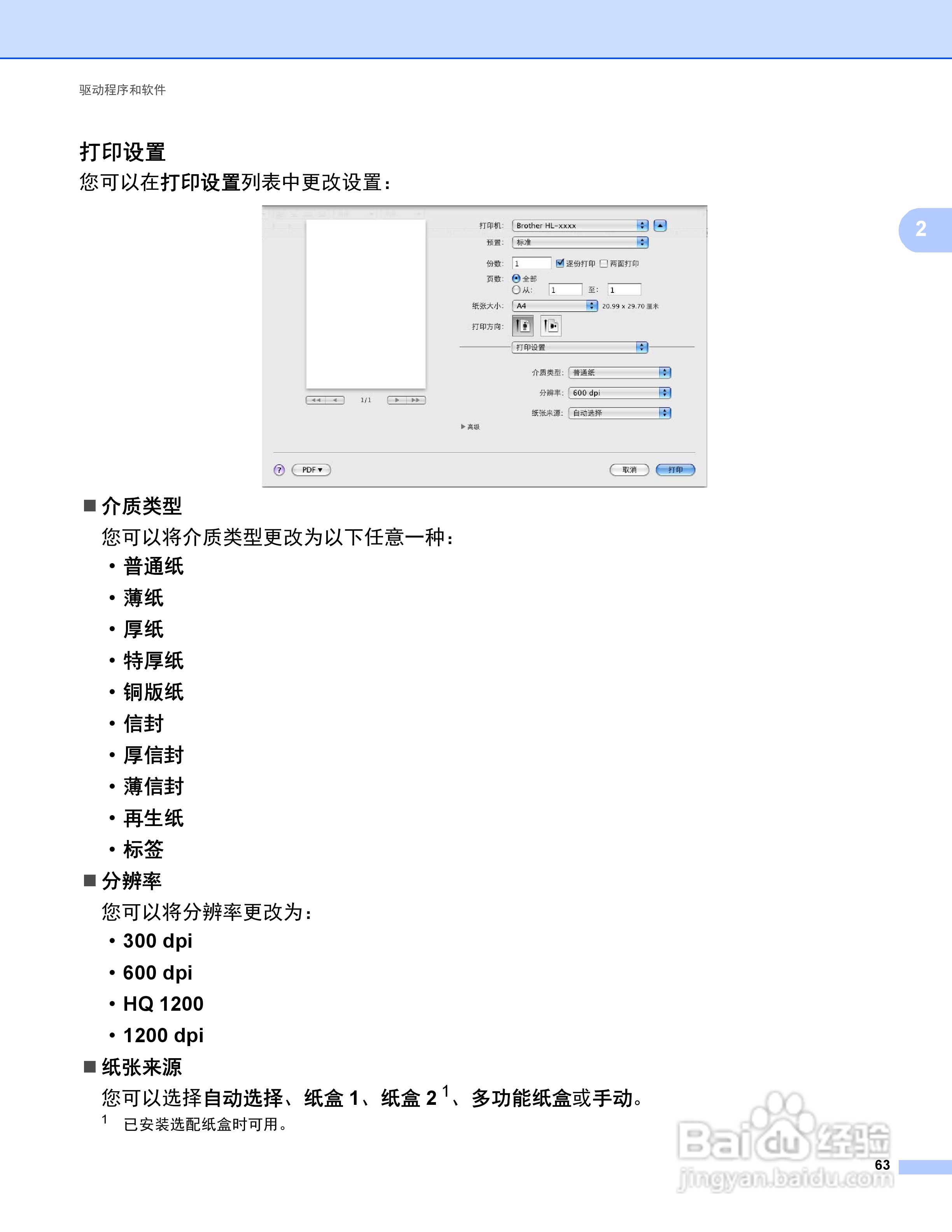 Brother HL-5440D打印机说明书:[7]
