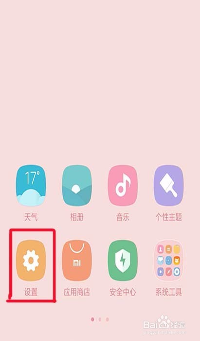 小米手机怎么把打字声音消除掉？