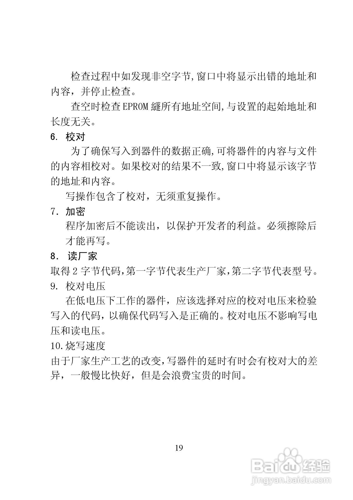 TOP2003 型编程器使用说明书:[2]