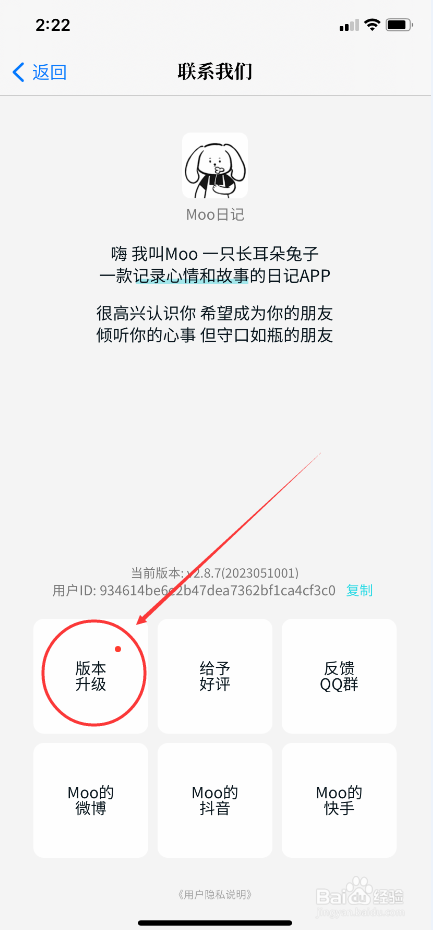 Moo日记怎么进行版本升级