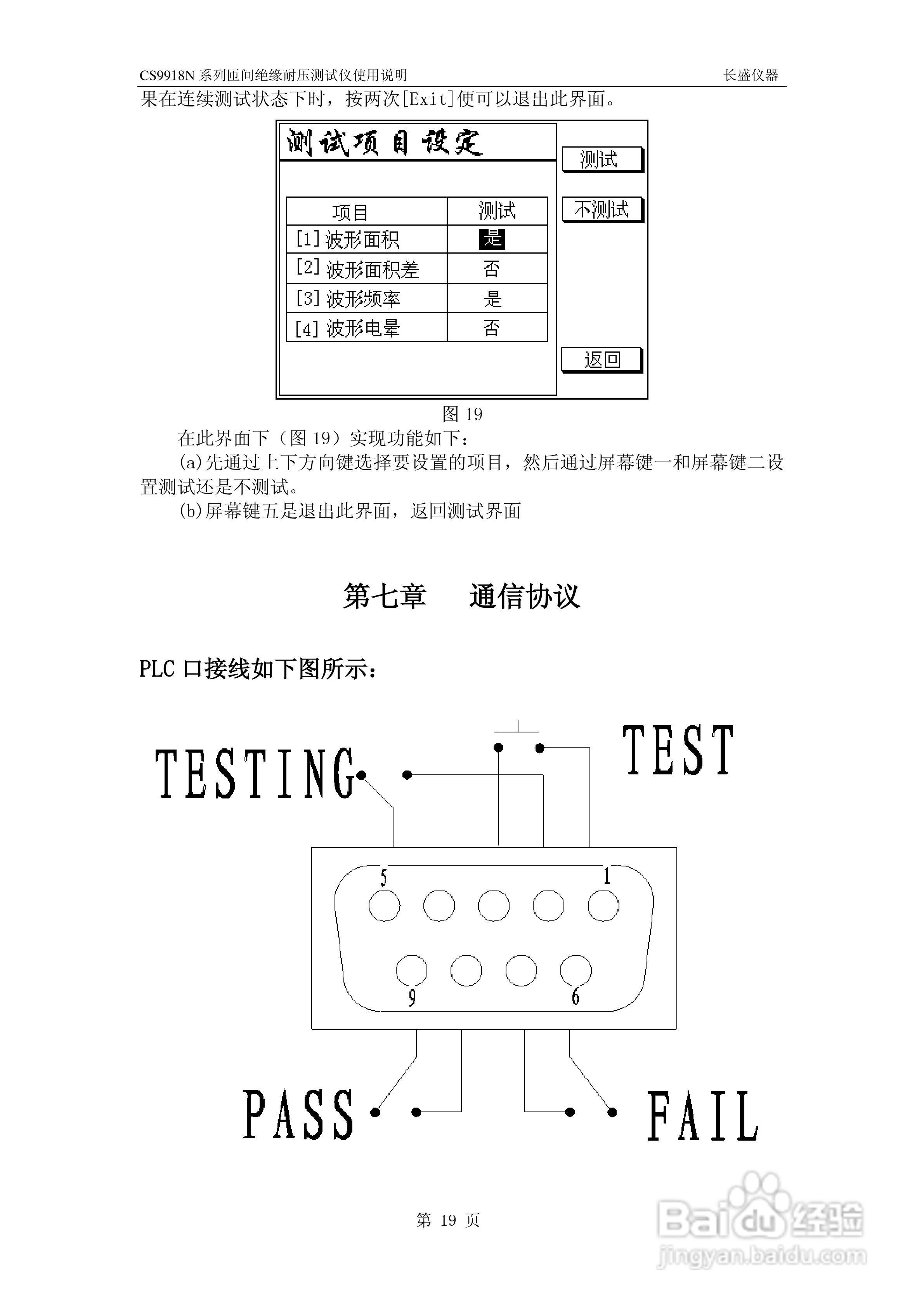 南京长盛CS9918N匝间绝缘耐压测试仪说明书:[2]