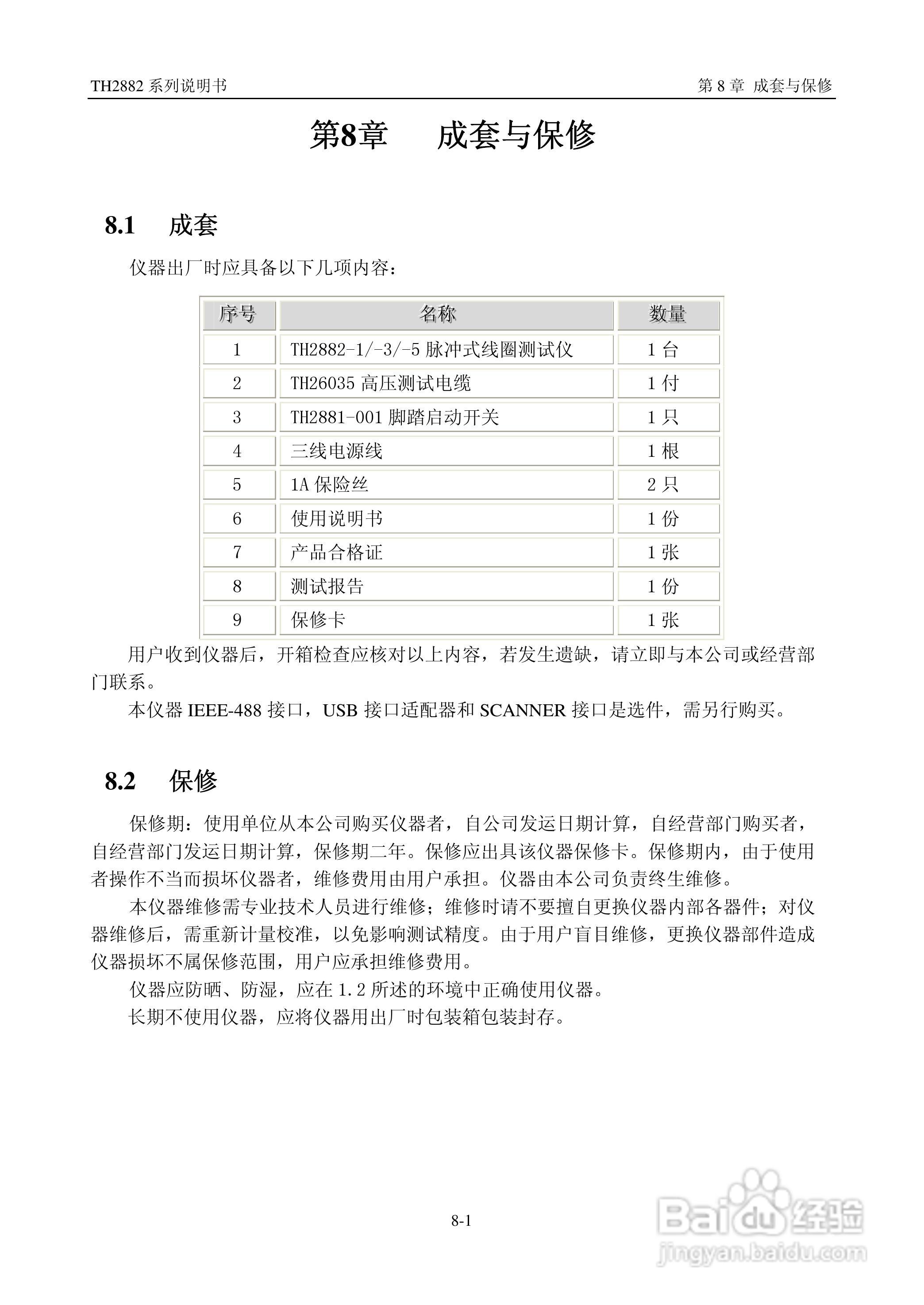 常州同惠TH2882系列脉冲式线圈测试仪说明书:[8]