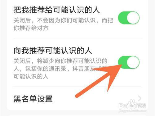 今日头条怎么关闭向我推荐可能认识的人?