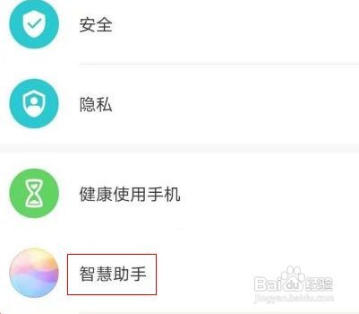 华为在哪开启唤醒语音助手