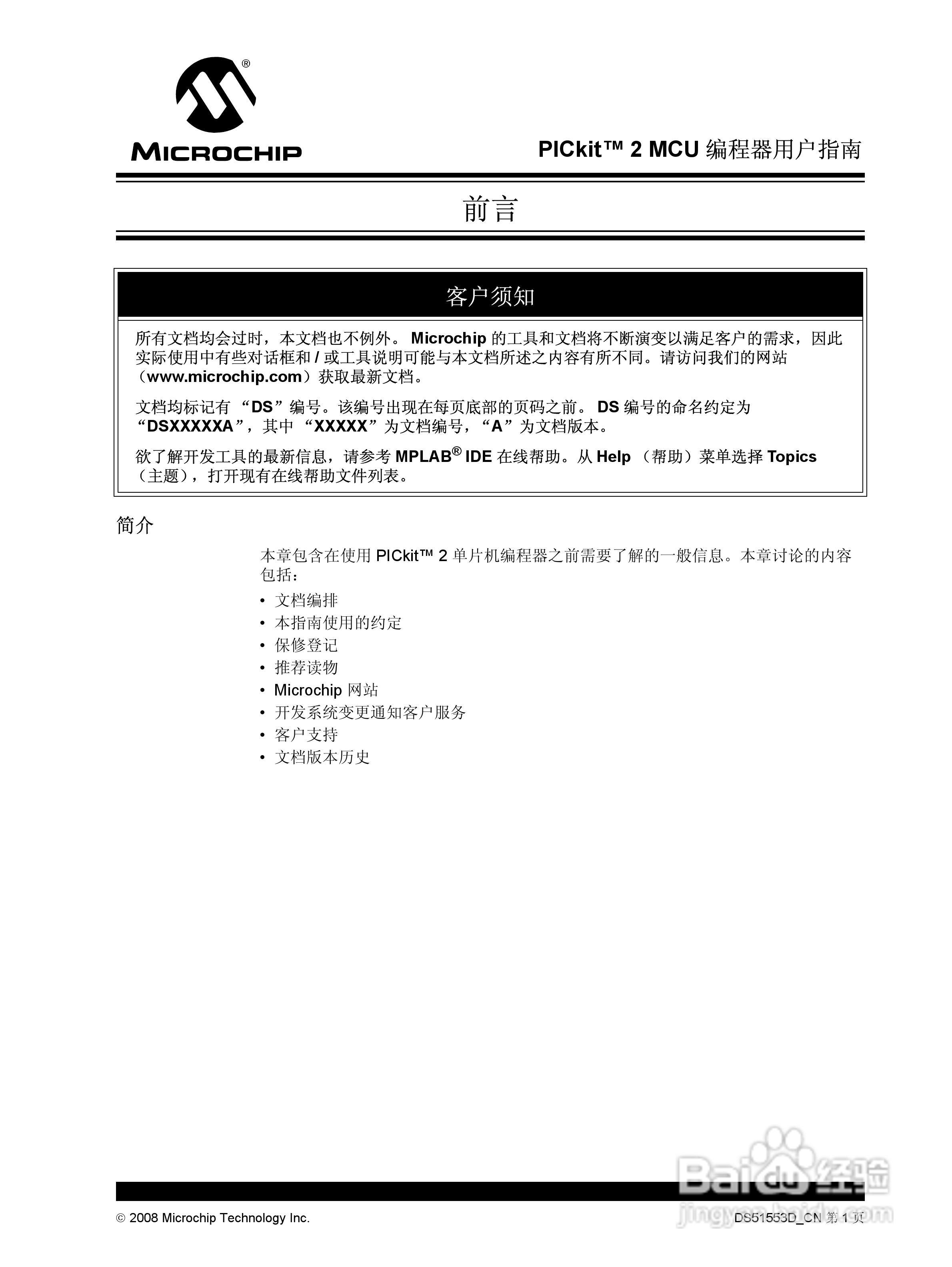 PICKIT2 烧写器使用说明书:[1]