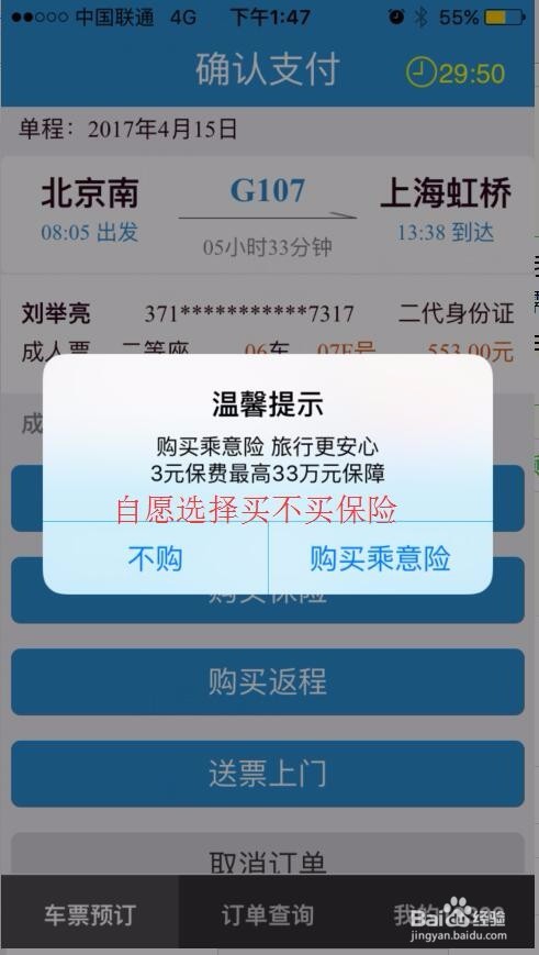 如何使用12306手机客户端抢火车票