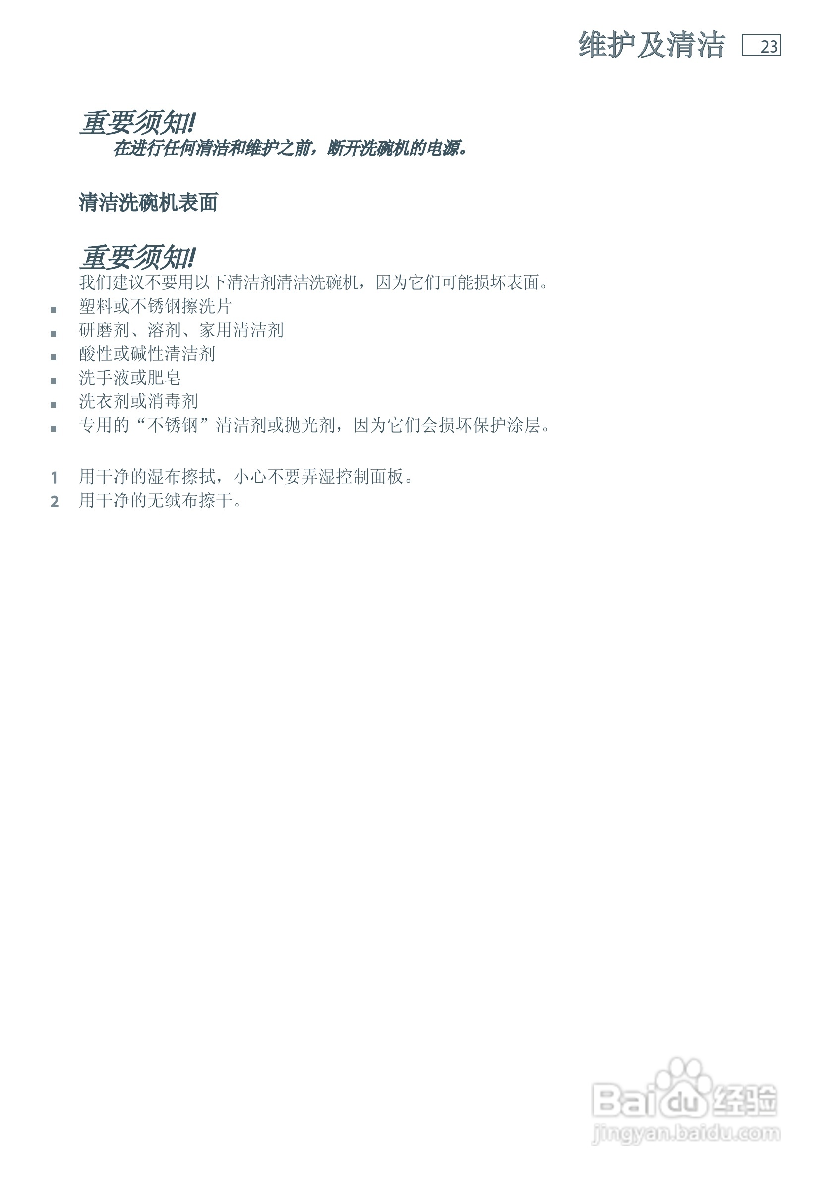 斐雪派克DD60SDFHTX6洗碗机说明书:[3]