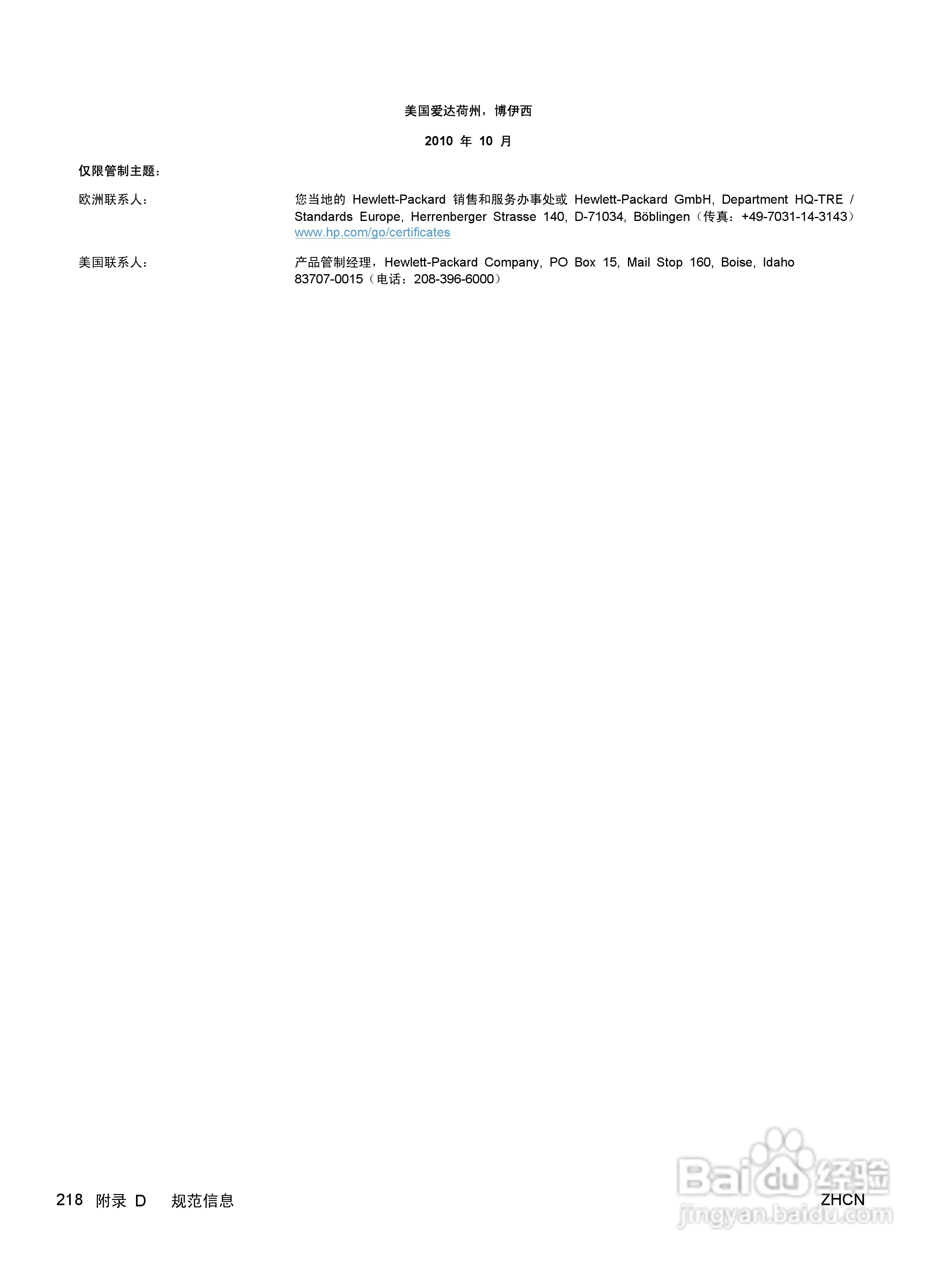 惠普 COLOR LASERJET ENTERPRISE CP5520打印机说明书:[24]