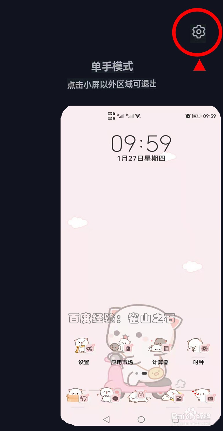 华为p50怎样退出单手模式