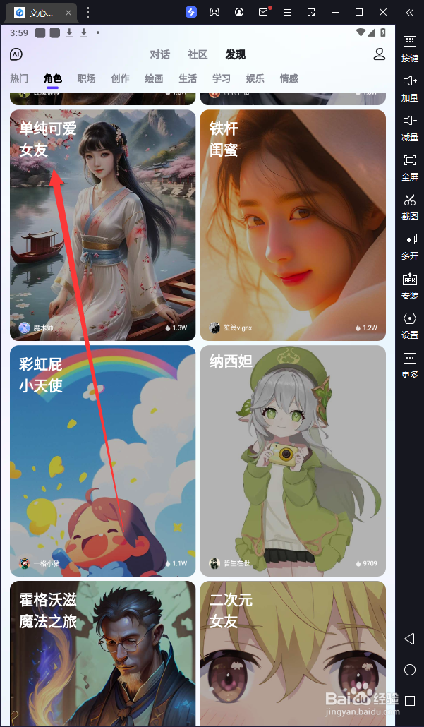 文心一言中如何设置与“单纯可爱女友”对话