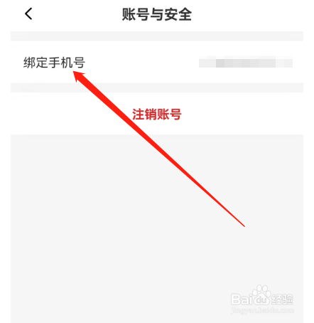 安卓版缘分相伴如何更换手机号