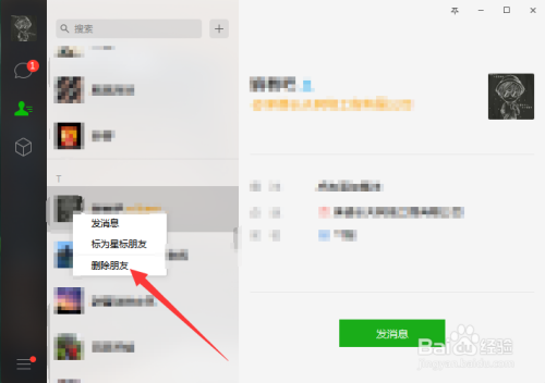 怎么样删除微信好友